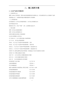 大学礼堂P6-led显示屏项目(技术方案2)施工组织方案