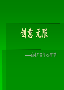 经典广告创意作品欣赏