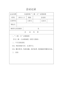 内部控制工作小组会议纪要1-内控小组会议纪要