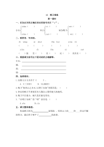 小学语文四年级上册《精卫填海》课后练习题-附加答案