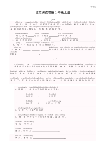 小学语文一年级上带拼音阅读练习题-(2)