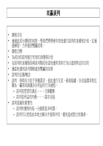 谈判技巧培训资料