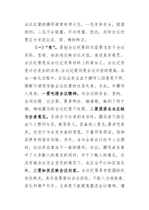 会议纪要注意事项