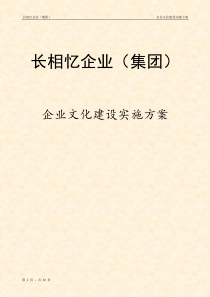 企业文化建设实施方案【全面、可行、专业】