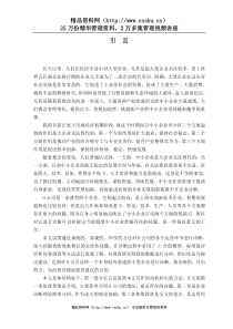 公司经营管理诊断