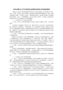 马克思主义产生的历史必然性及其在当代的适用性