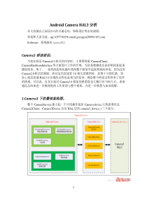 Android Camera HAL3 分析