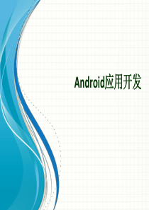 Android界面Layout介绍