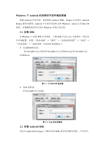 Windows下Android应用程序开发环境的搭建