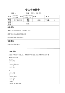 C语言实验报告6——函数