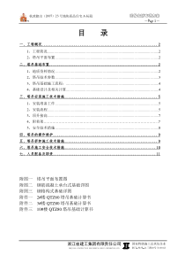 塔吊安拆专项方案