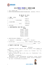 2016年静安-青浦区初三二模语文试题(附答案)