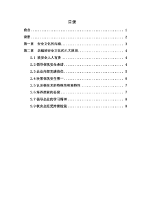 卓越核安全文化的八大原则