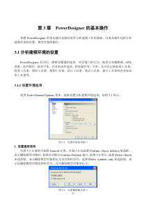 C第3章 PowerDesigner的基本操作