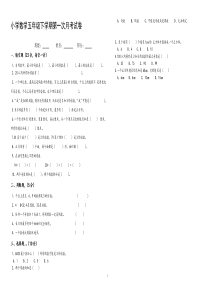 新课标人教版五年级下册数学第一次月考试卷