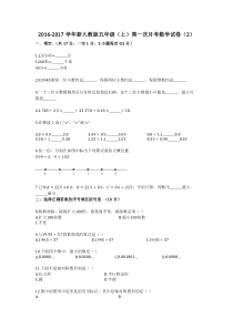 2016-2017学年新人教版五年级(上)第一次月考数学试卷(2)