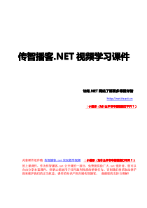 2010版传智播客.NET【C#编程基础】全部课件