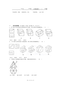 工程制图C卷及答案