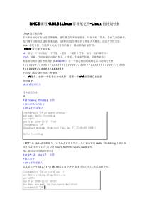 RHCE课程-RH131Linux管理笔记四-Linux的计划任务