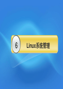 linux基础及应用6