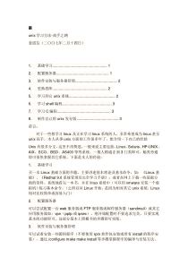 linux操作系统学习必看的文档 让学习Linux很简单