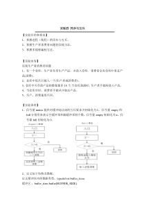 实验四 同步与互斥 Linux实验报告