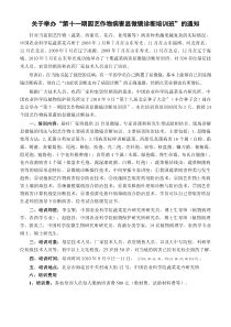 关于举办第十一期园艺作物病害显微镜诊断培训班的通...