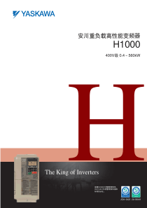 安川变频器H1000系列样本