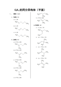 C6H12的同分异构体