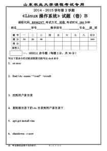 山东农业大学-2014-2015-2Linux操作系统(B)及详细答案