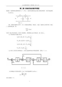 自动控制原理C作业(第二章)答案