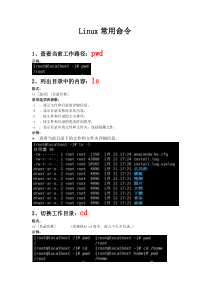 Linux常用命令