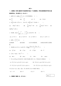 大学数学c1练习题及答案