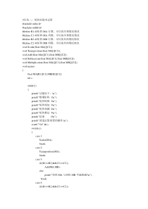 用C语言实现矩阵运算