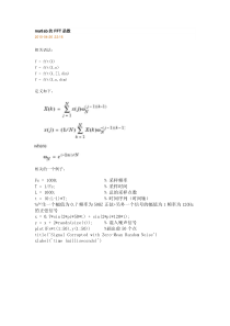 matlab的FFT函数介绍