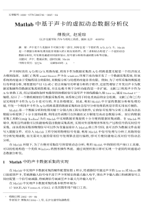 Matlab中基于声卡的虚拟动态数据分析仪