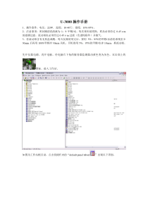 高效液相色谱戴安U-3000操作手册-1