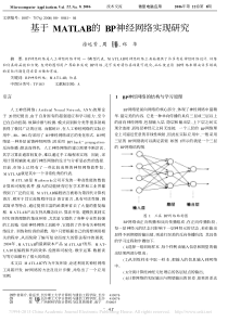 基于MATLAB的BP神经网络实现研究_徐远芳