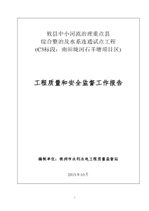 4、C3标监督报告2015.10.6