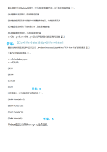 python基础题目练习(附答案)