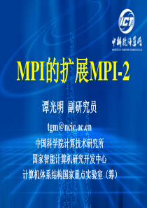 C04-MPI的扩展MPI-2