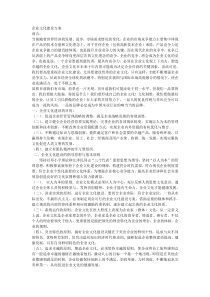 企业文化建设方案资料汇总