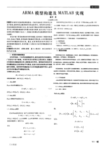 ARMA模型构建及MATLAB实现