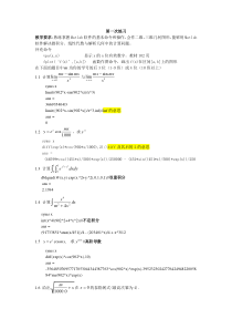 MATLAB数学实验答案(全)