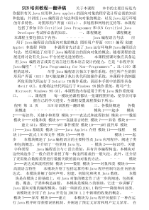 南京华嵌IT教育sun官方java教程中文版