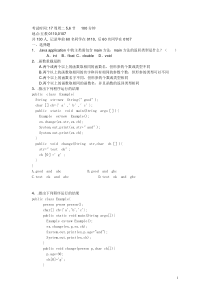 java复习题