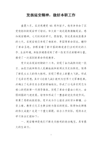 发扬延安精神,做好本职工作