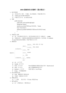 JAVA基础知识点梳理(精简)