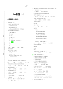 JAVA初级测试卷(一)