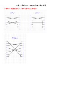 三菱Q系列QJ71C24N-R2连PC通讯设置